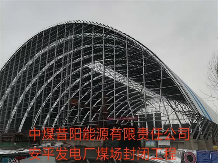 孝感中煤昔阳能源有限责任公司安平发电厂煤场封闭工程